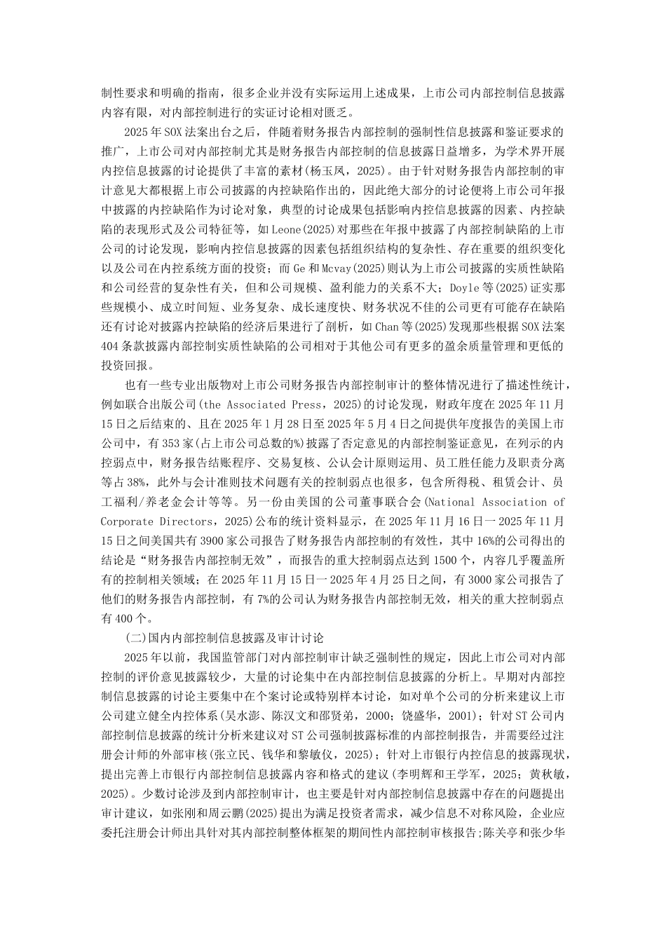 上市公司内部控制审计：问题与改进_第2页