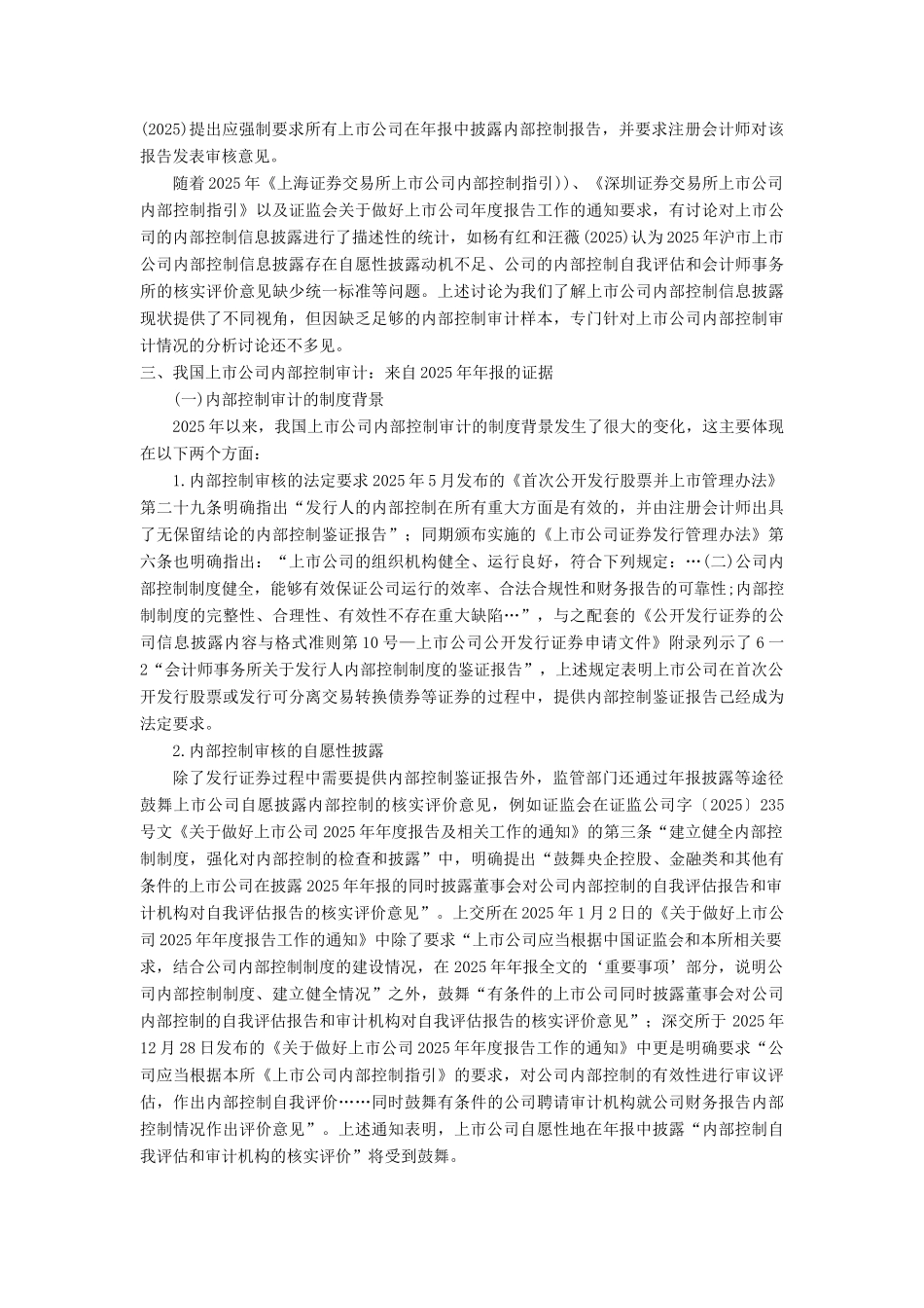 上市公司内部控制审计：问题与改进_第3页