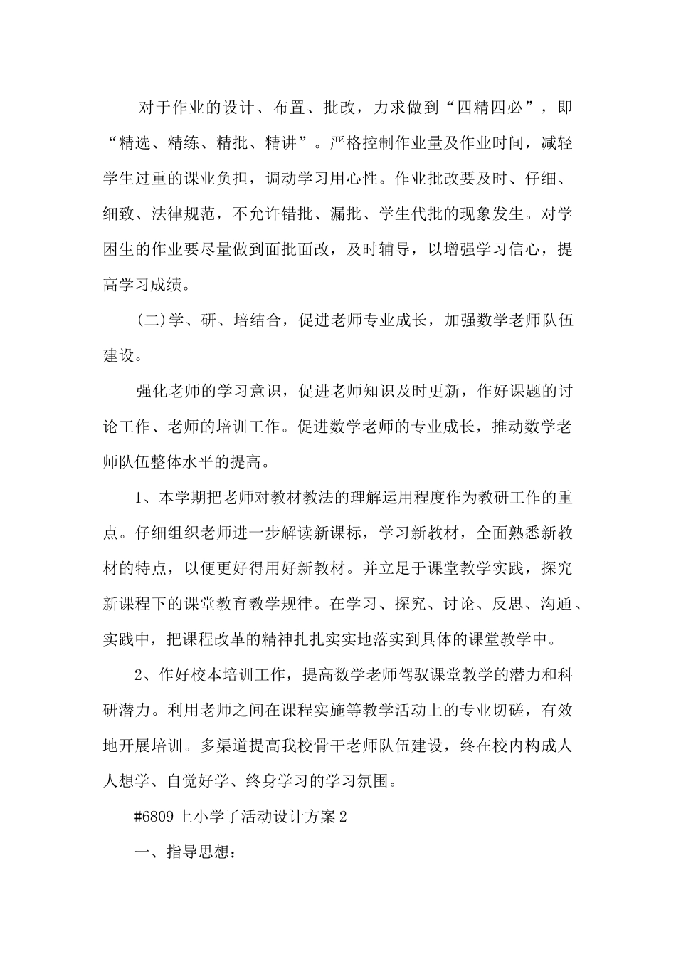 上小学了主题活动设计方案4篇_第3页