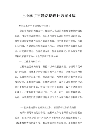 上小学了主题活动设计方案4篇