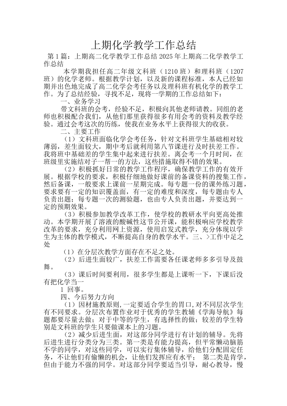 上期化学教学工作总结_第1页