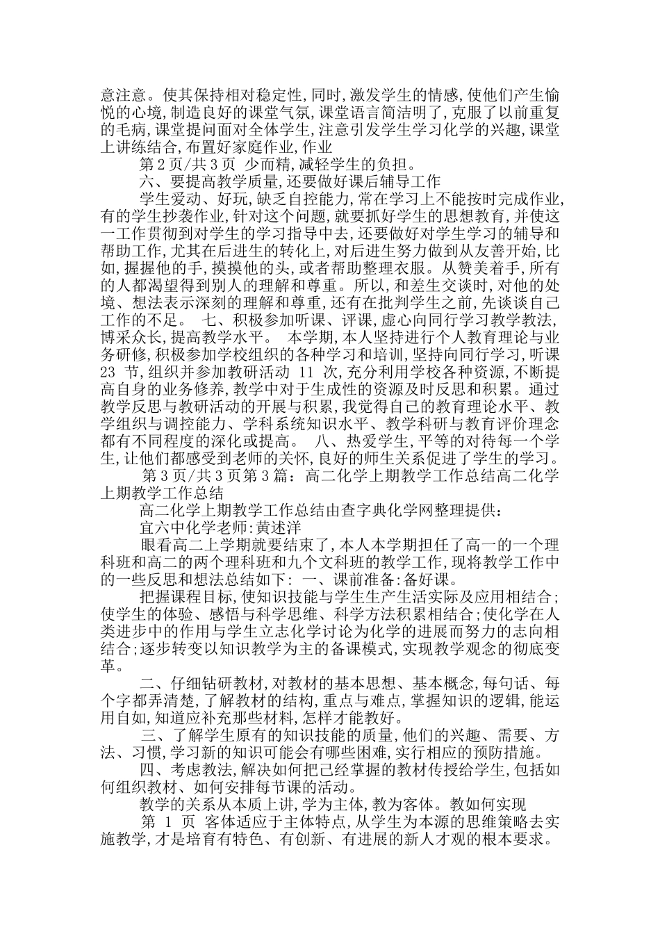 上期化学教学工作总结_第3页