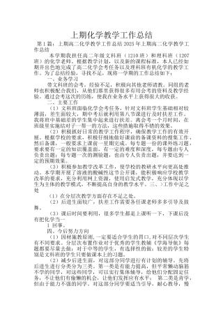 上期化学教学工作总结