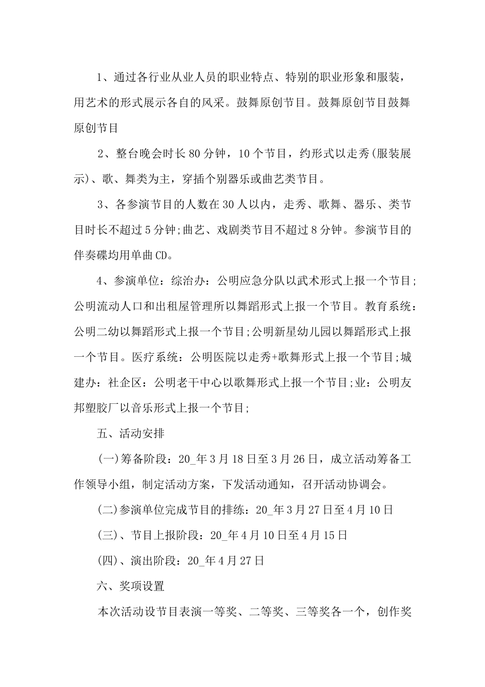 上海五一志愿者主题活动方案5篇_第2页