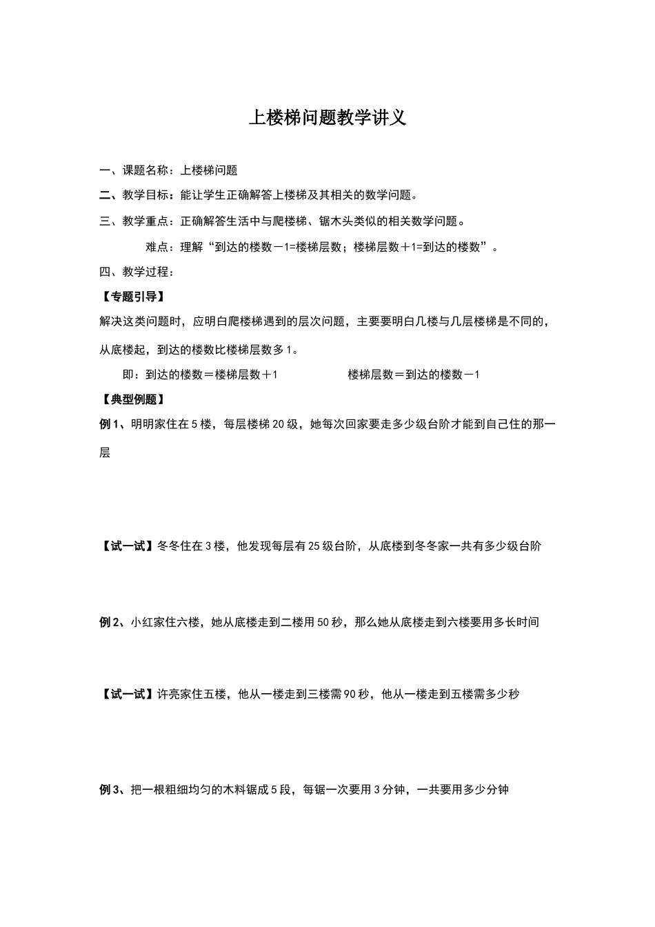 上楼梯问题教学讲义_第1页