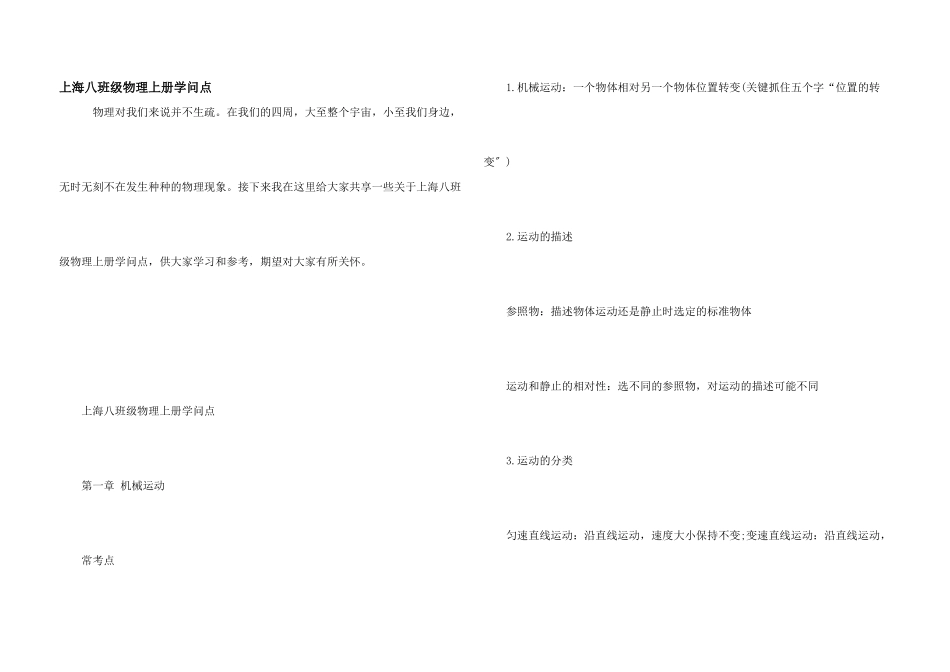 上海八年级物理上册知识点_第1页