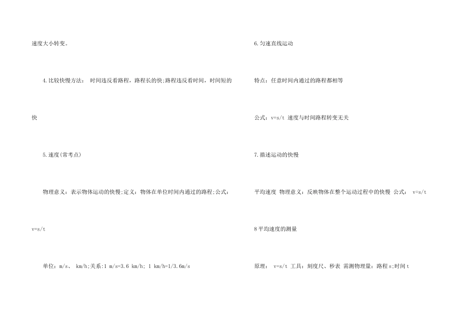 上海八年级物理上册知识点_第2页