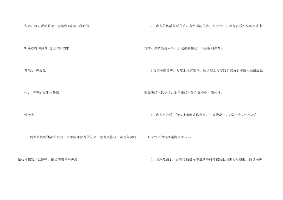 上海八年级物理上册知识点_第3页