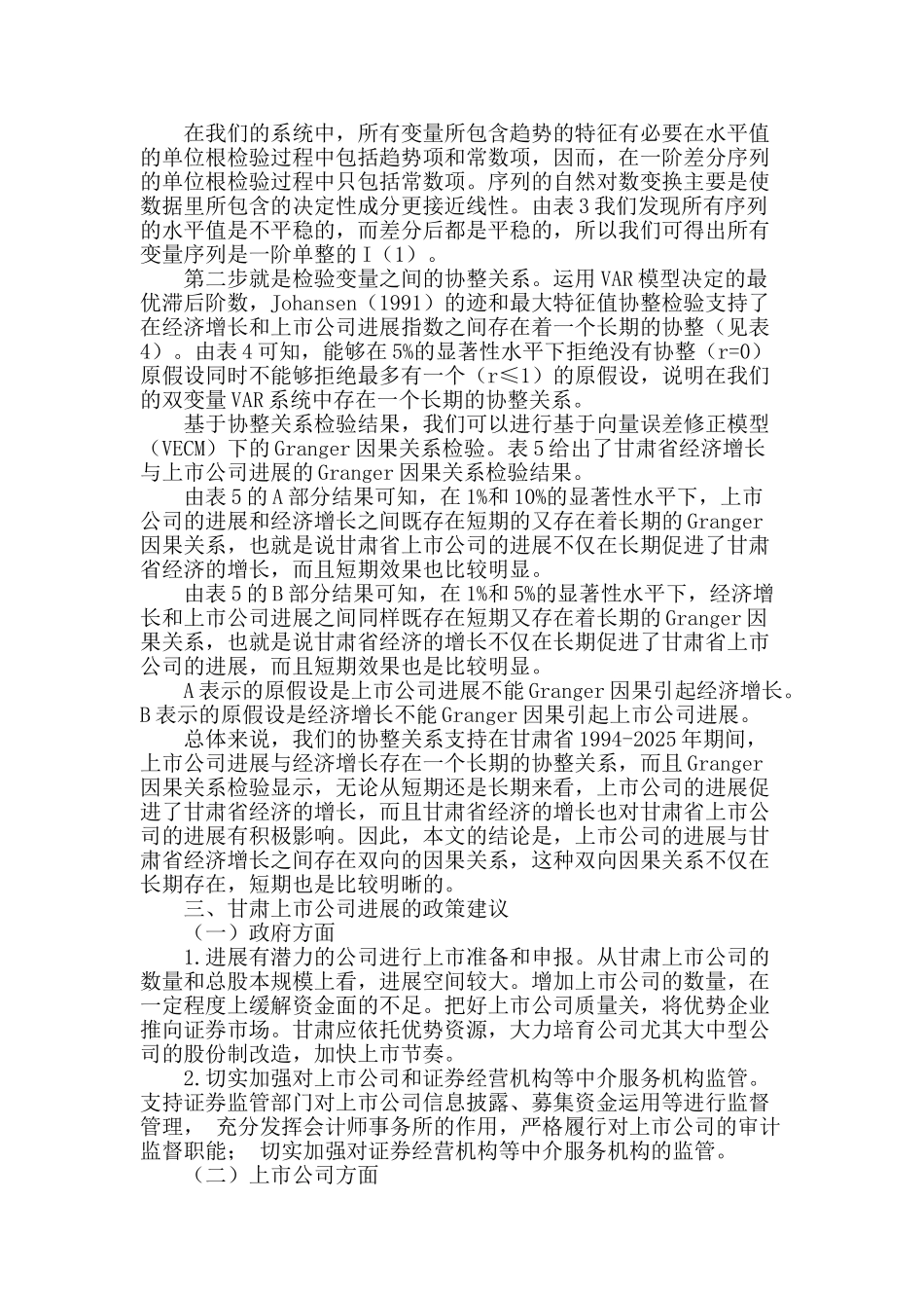 上市公司与区域经济发展的实证研究_第2页