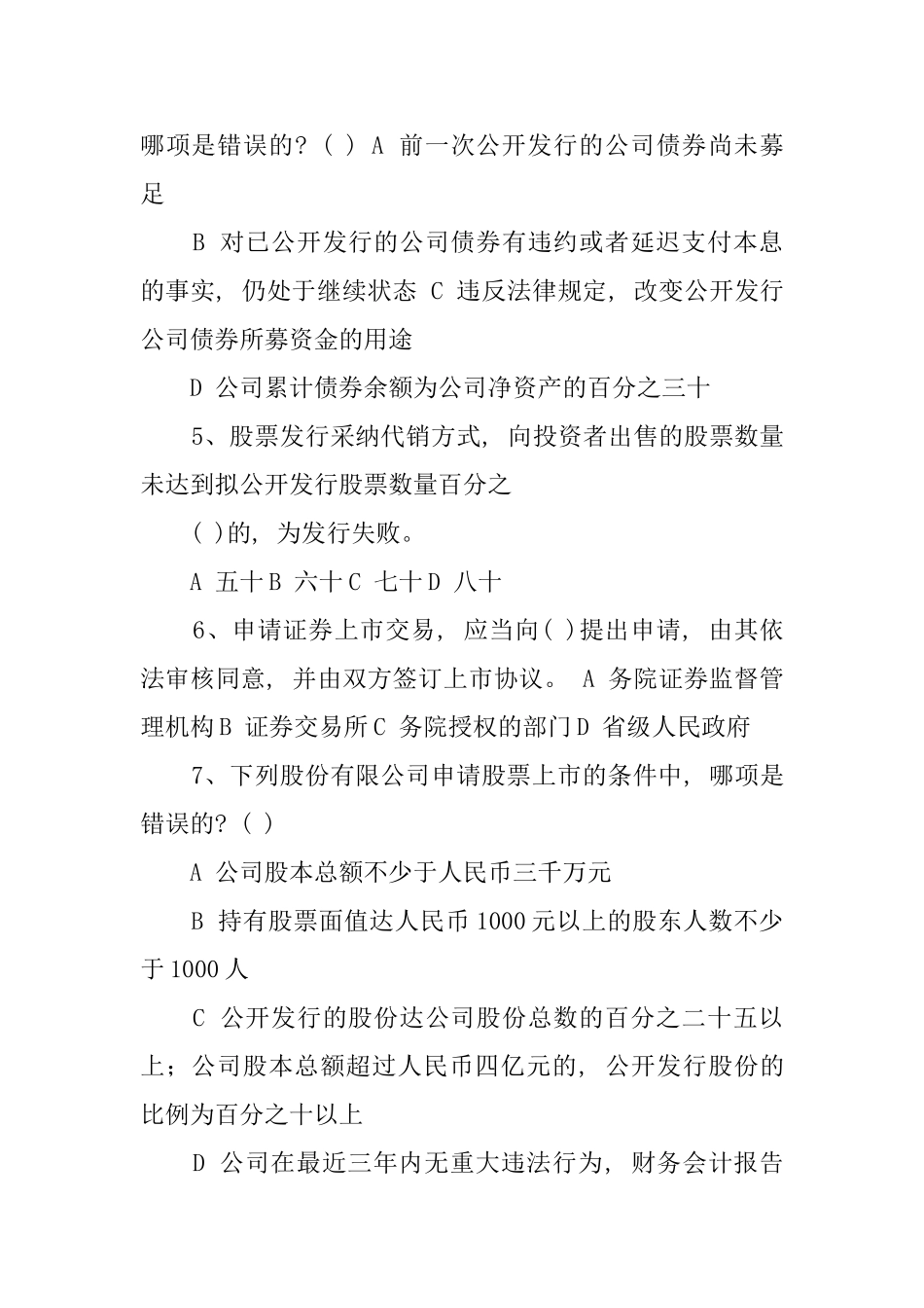 上市公司董监高培训考试题_第2页