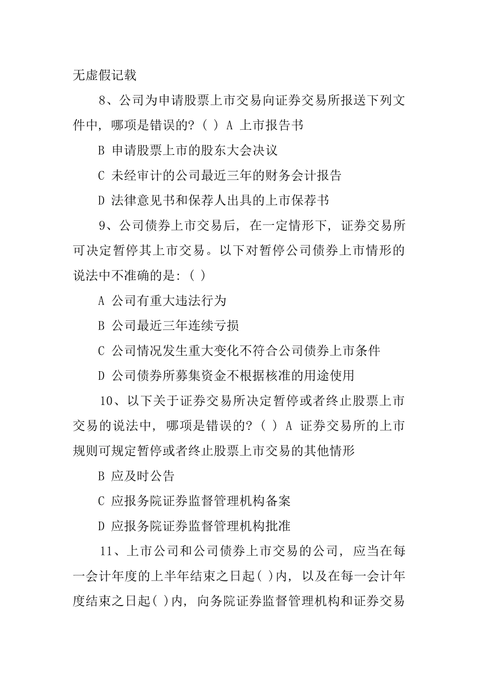 上市公司董监高培训考试题_第3页