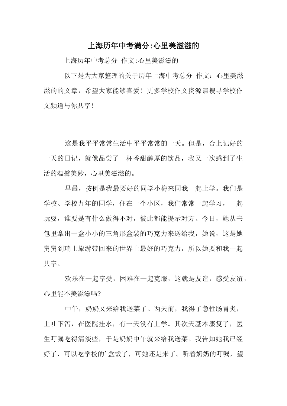 上海历年中考满分-心里美滋滋的_第1页