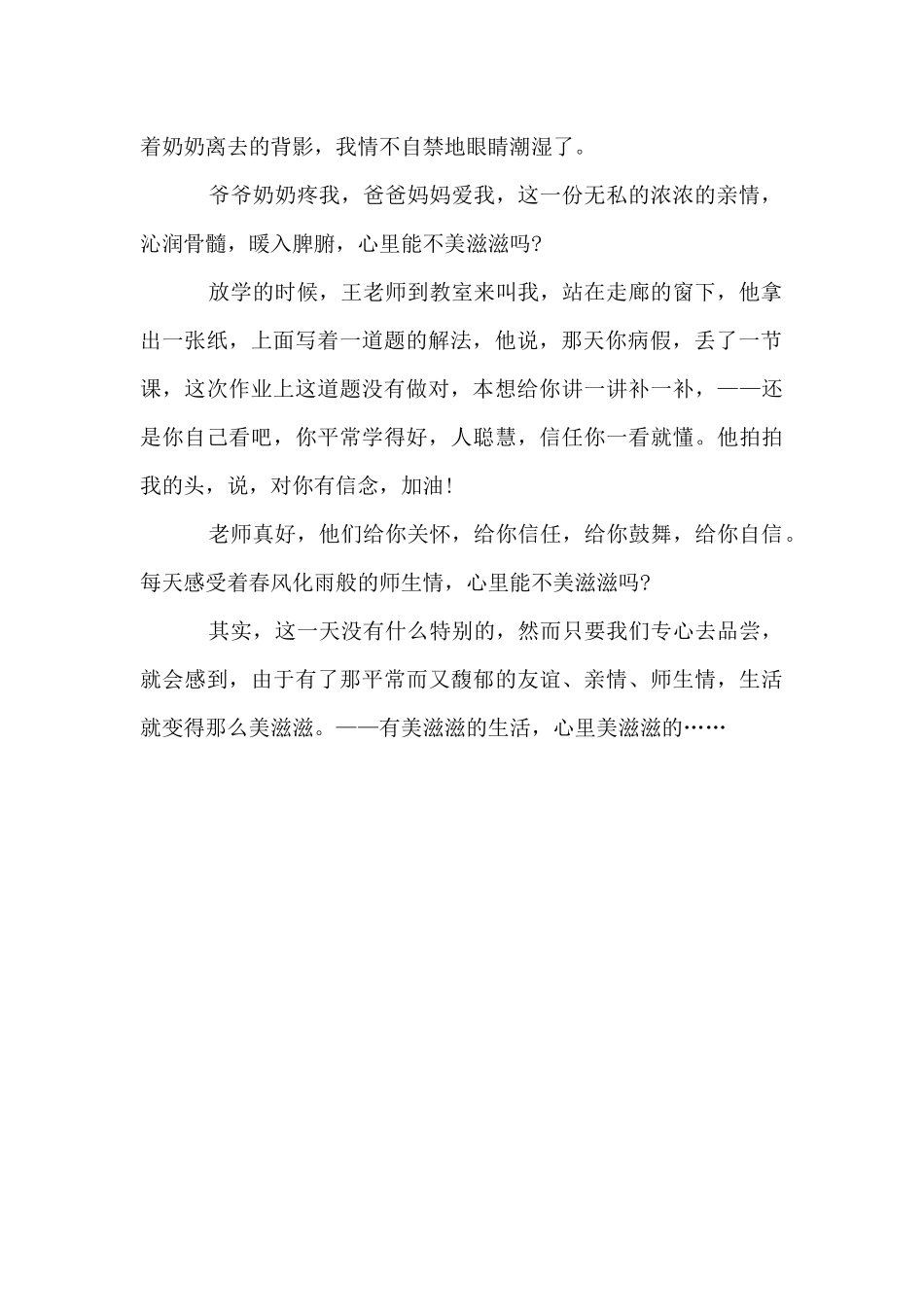 上海历年中考满分-心里美滋滋的_第2页