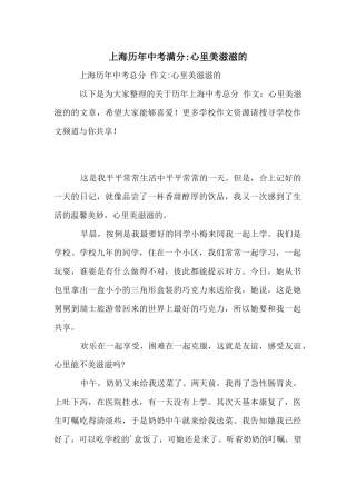 上海历年中考满分-心里美滋滋的