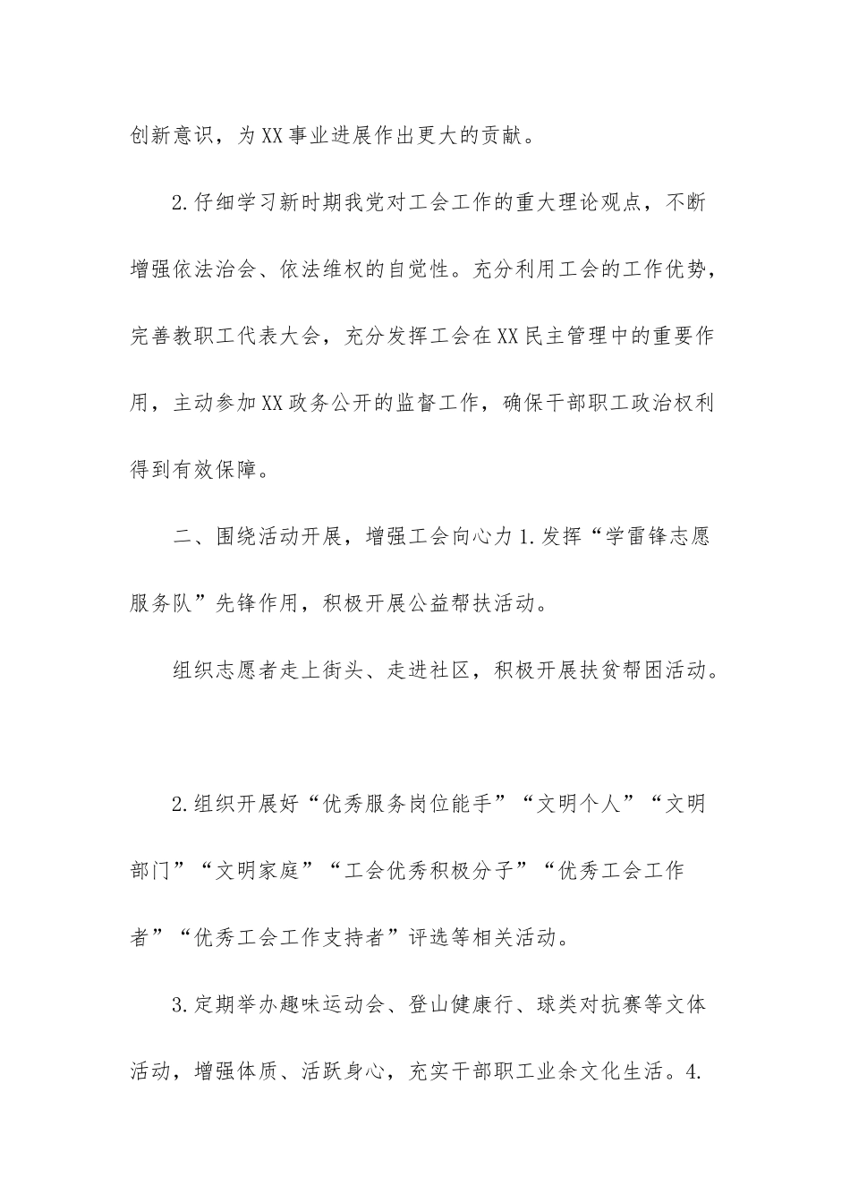 上海市总工会2025年工作思路_第2页