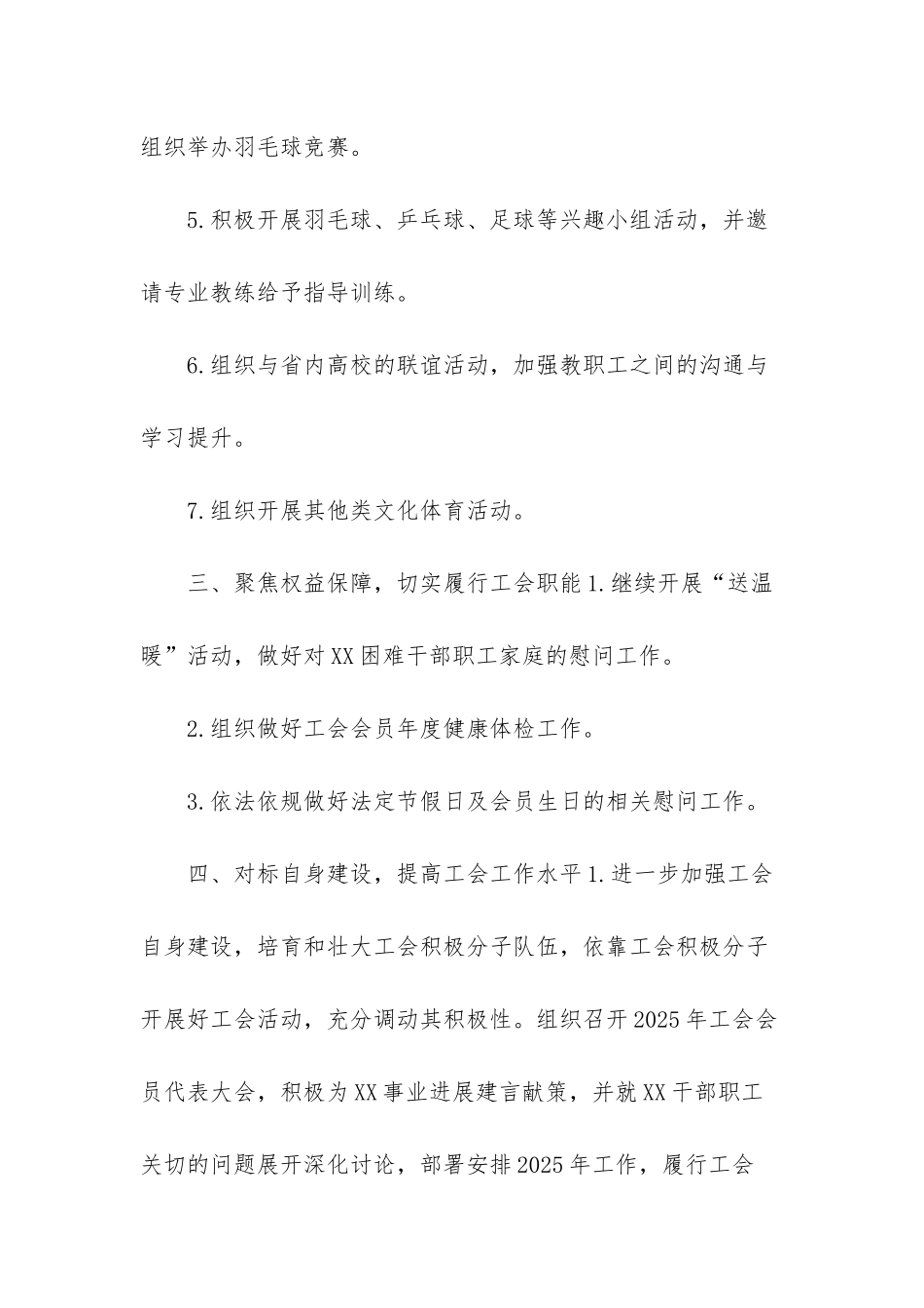 上海市总工会2025年工作思路_第3页