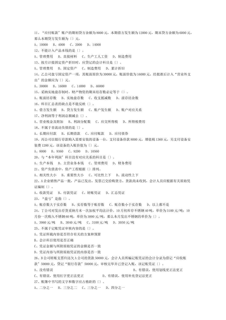 上海市某年会计从业资格统考《会计基础》试题_第2页
