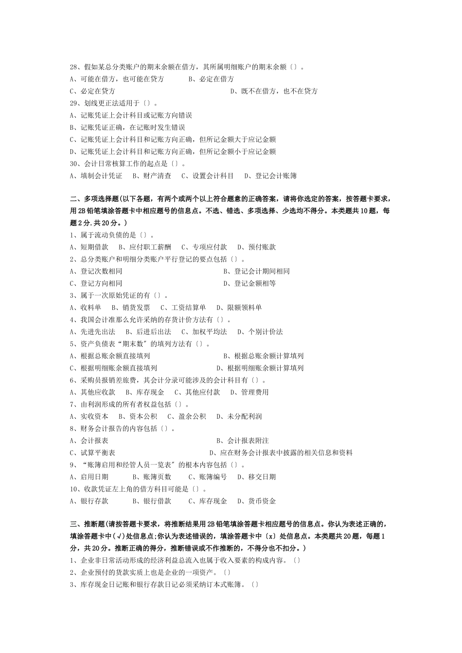 上海市某年会计从业资格统考《会计基础》试题_第3页