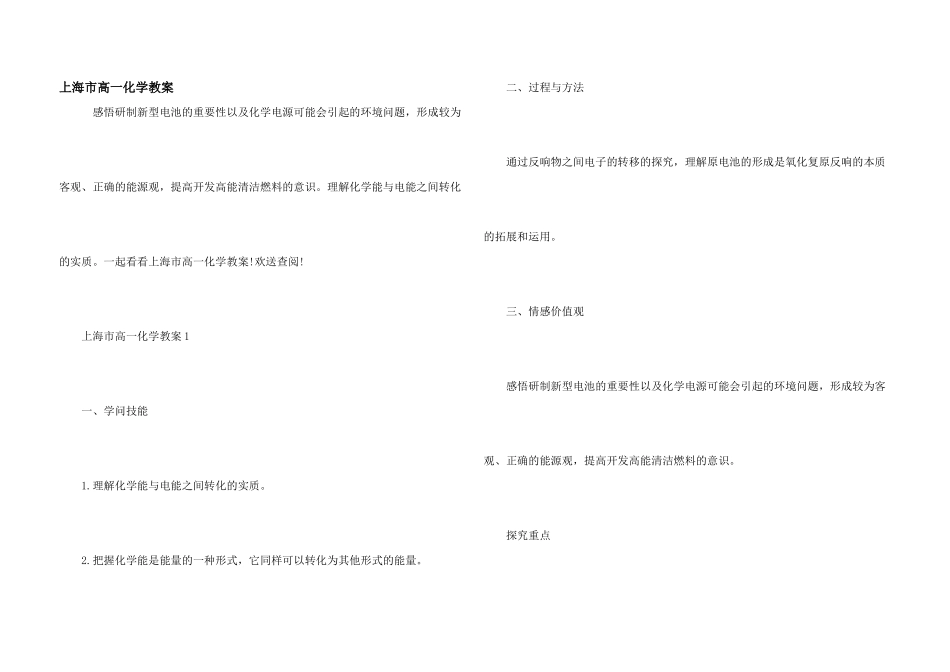 上海市高一化学教案_第1页