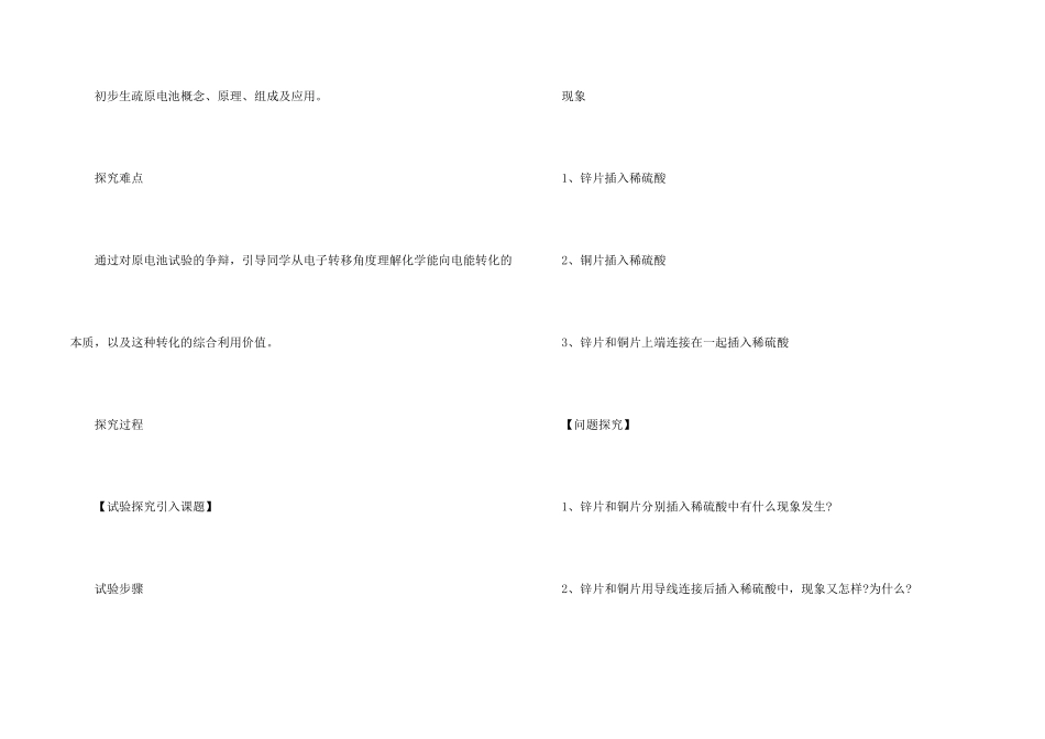 上海市高一化学教案_第2页