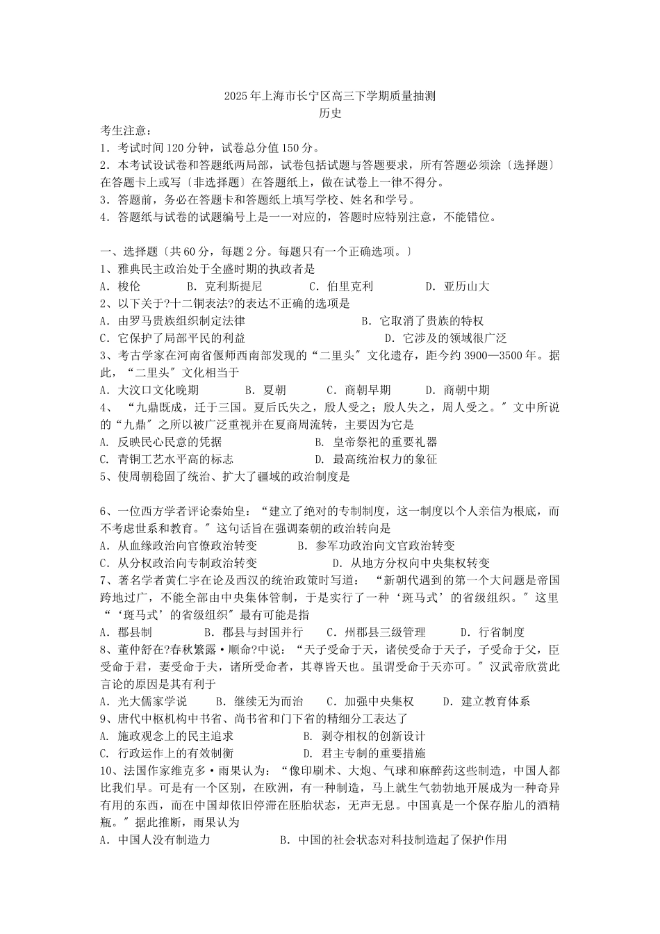 上海市长宁区XXXX年高三下学期质量抽测_第1页
