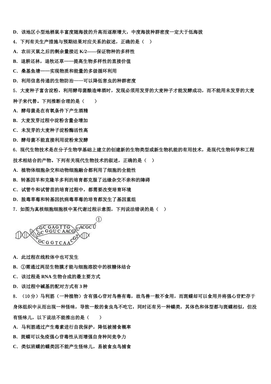 上海师大学附中高三考前热身生物试卷含解析_第2页