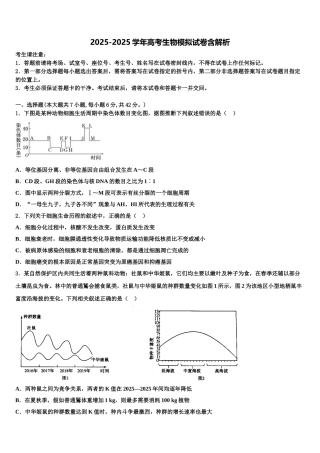 上海师大学附中高三考前热身生物试卷含解析