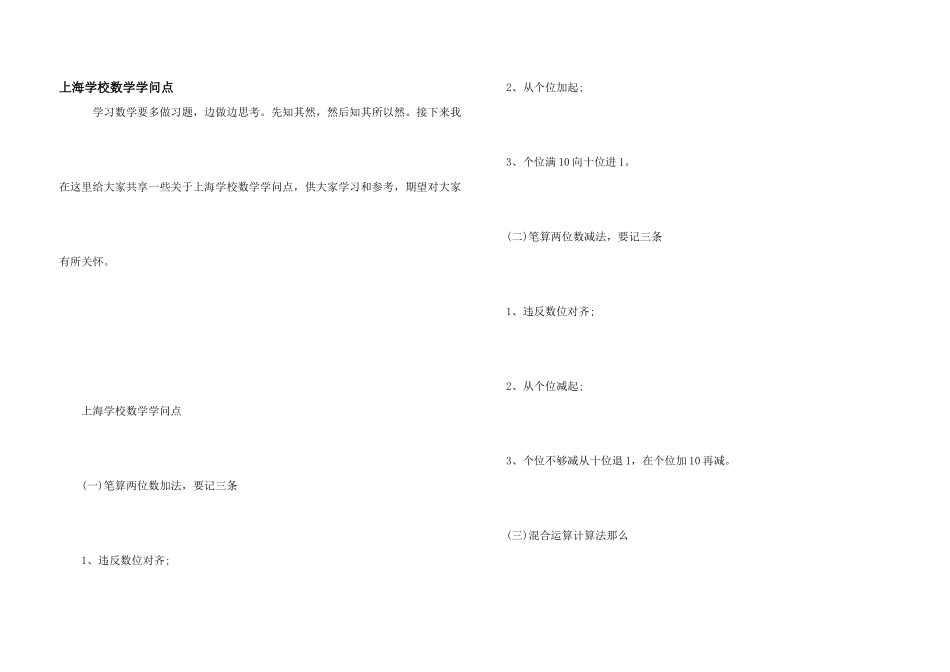 上海小学数学知识点_第1页
