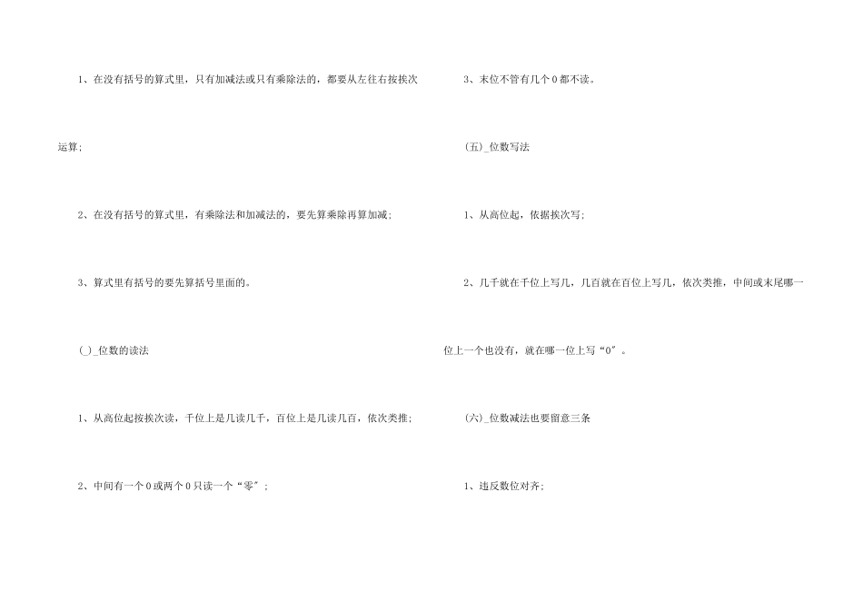 上海小学数学知识点_第2页