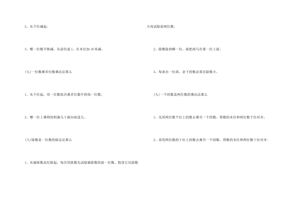 上海小学数学知识点_第3页
