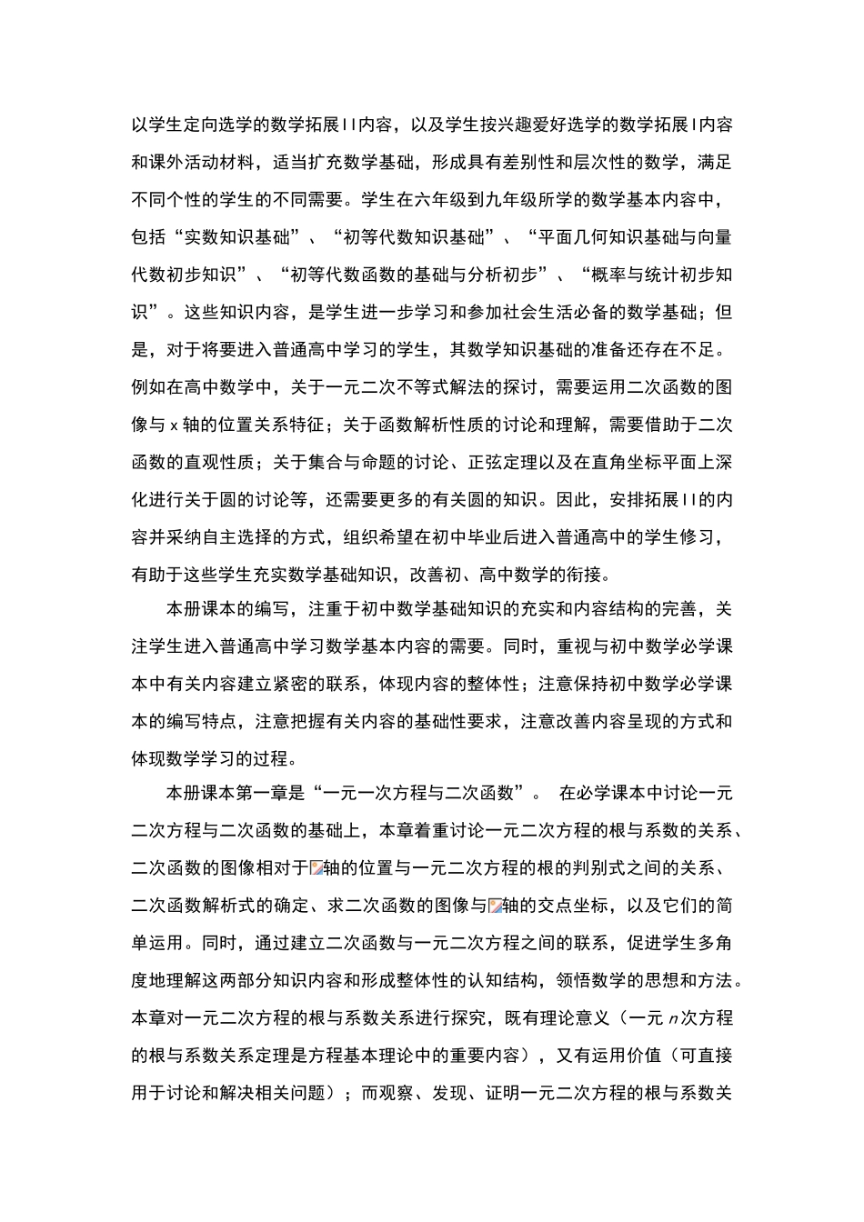 上海市初中九年级数学拓展Ⅱ教学参考资料_第2页