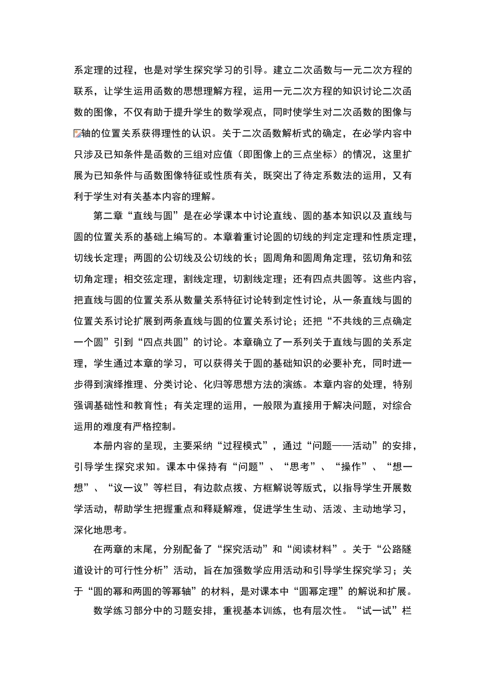 上海市初中九年级数学拓展Ⅱ教学参考资料_第3页