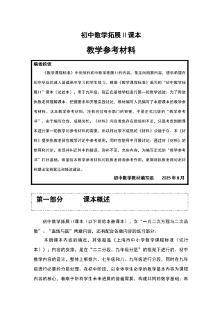 上海市初中九年级数学拓展Ⅱ教学参考资料