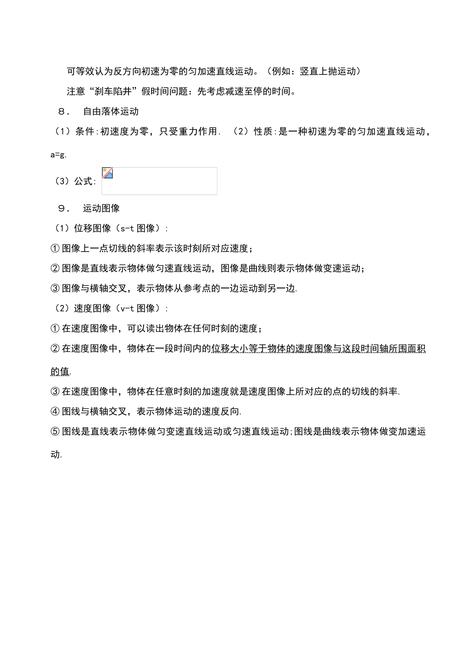 上海市高中物理知识点总结_第3页