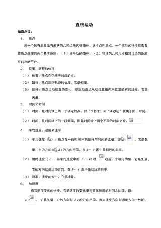 上海市高中物理知识点总结