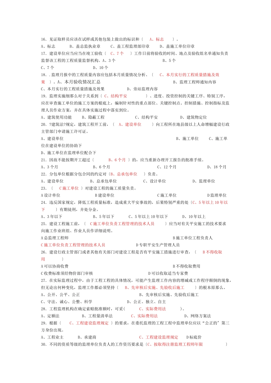 上海市监理工程师考试题0_第2页