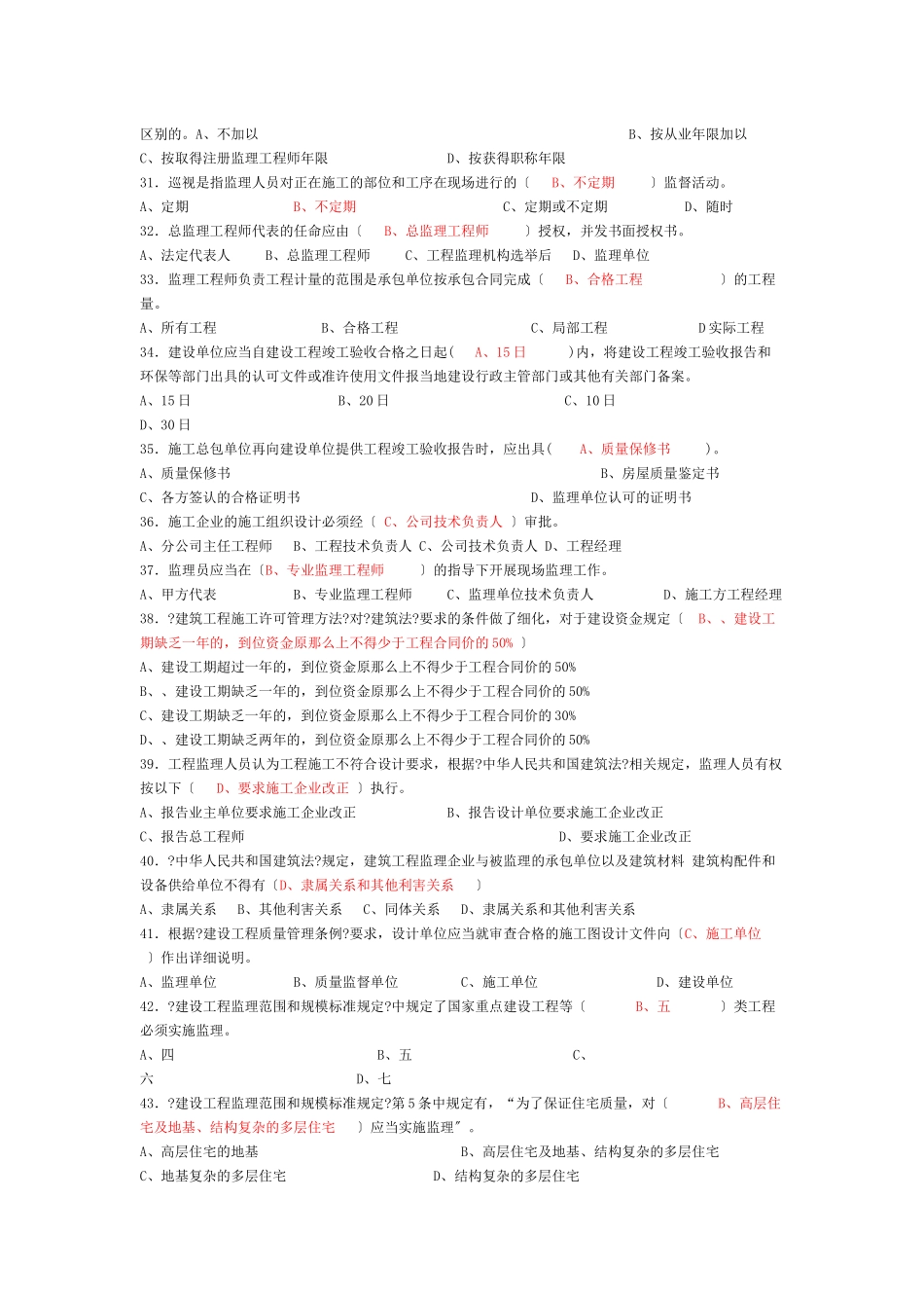 上海市监理工程师考试题0_第3页