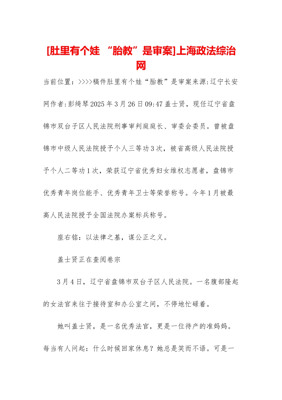 上海政法综治网_第1页