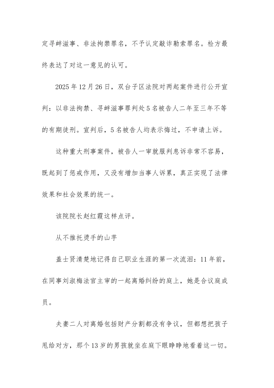上海政法综治网_第3页