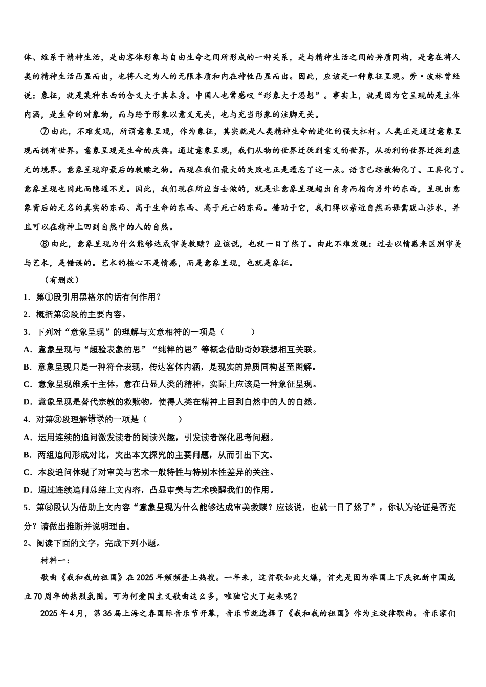 上海建平中学高三第四次模拟考试语文试卷含解析_第2页