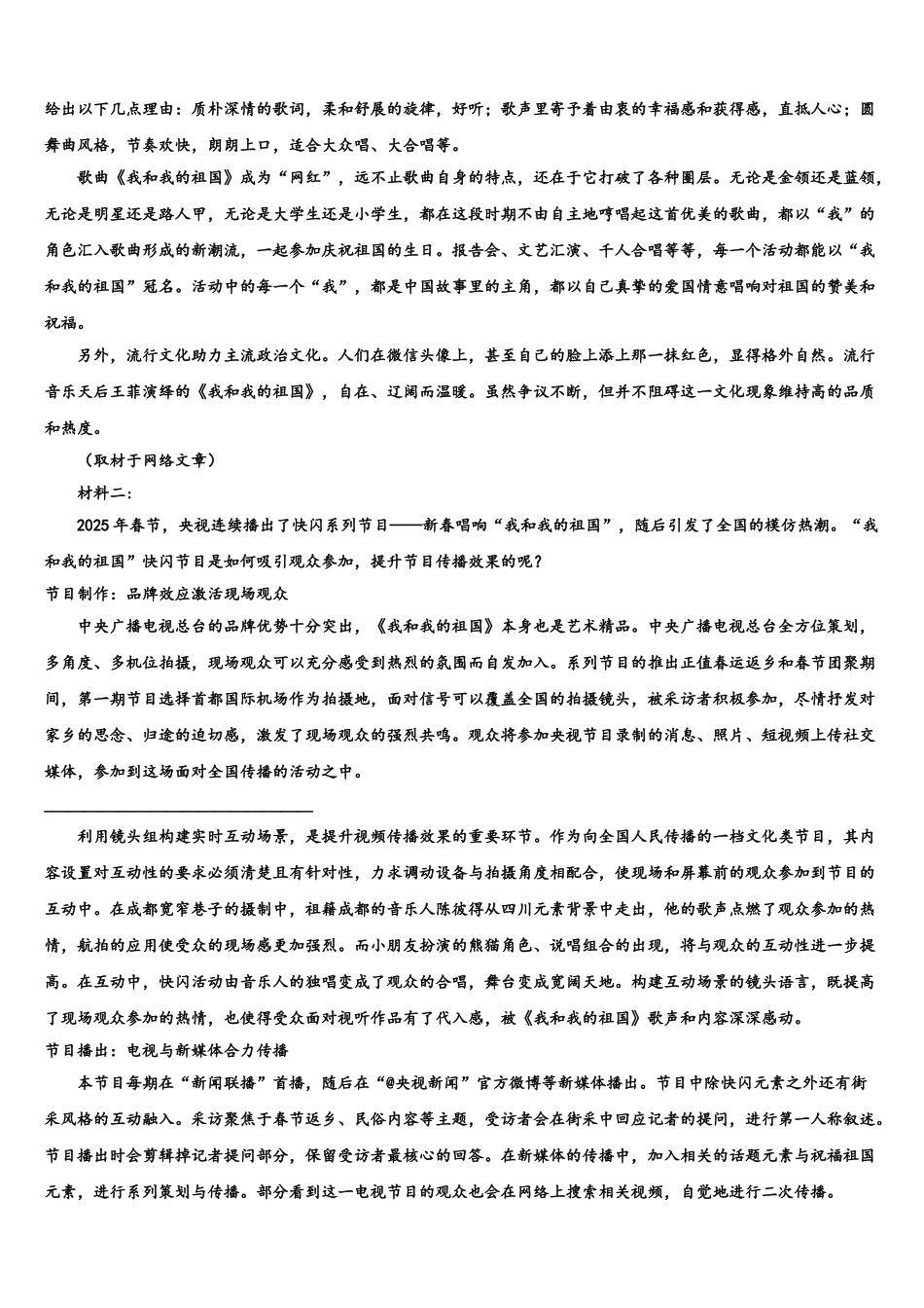 上海建平中学高三第四次模拟考试语文试卷含解析_第3页