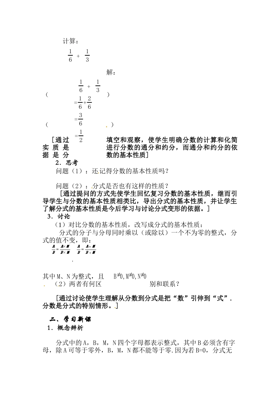 上海教育版数学七上10.2《分式的基本性质》教案_第2页