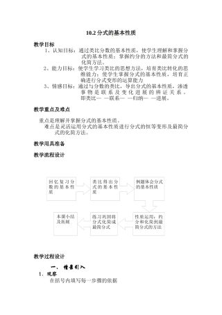 上海教育版数学七上10.2《分式的基本性质》教案
