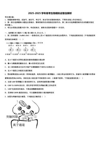 上海延安中学高三第三次模拟考试生物试卷含解析