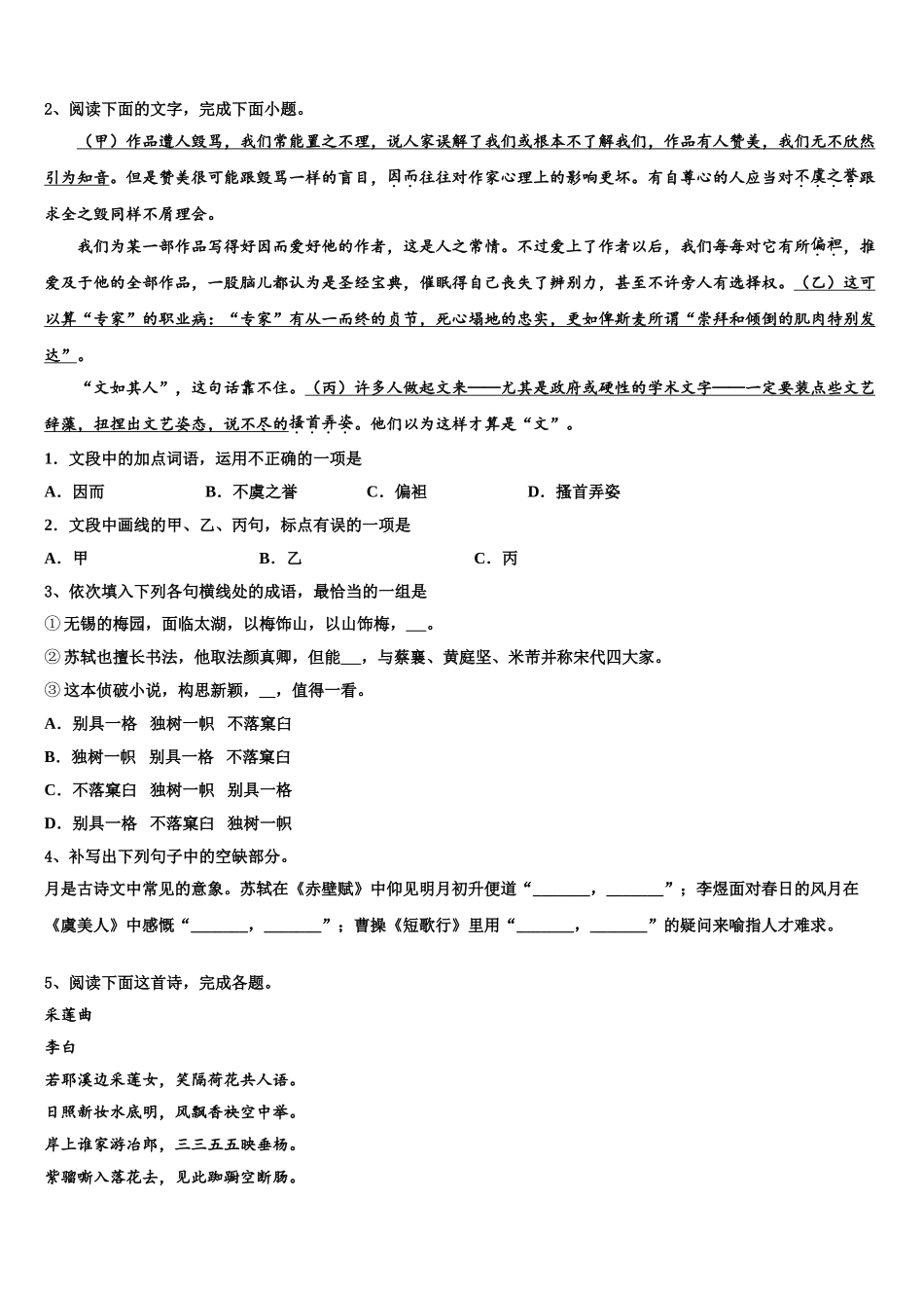 上海师范大学附属外国语中学高三第五次模拟考试语文试卷含解析_第2页