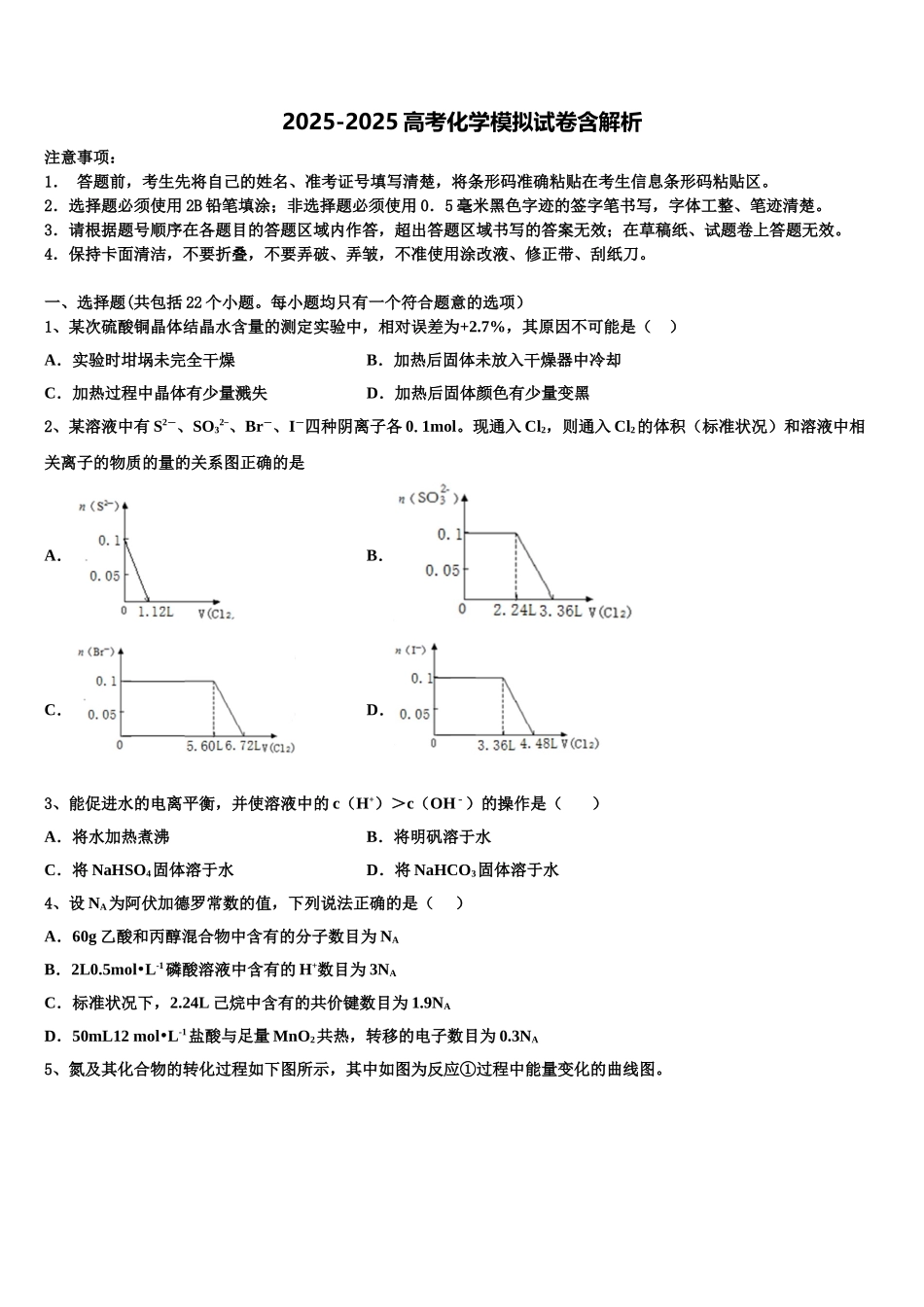 上海建平中学高三第一次调研测试化学试卷含解析_第1页
