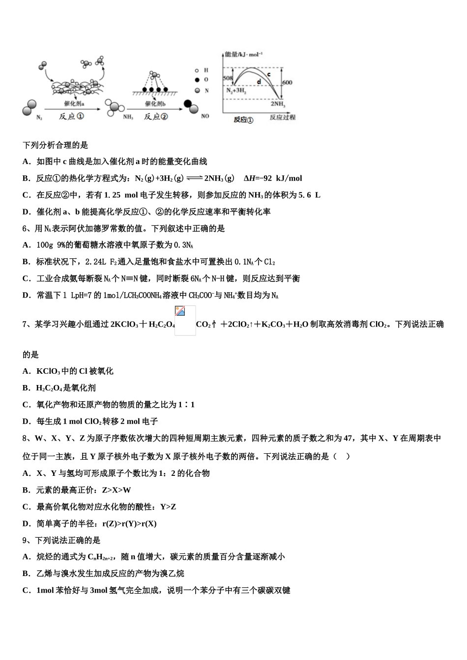 上海建平中学高三第一次调研测试化学试卷含解析_第2页