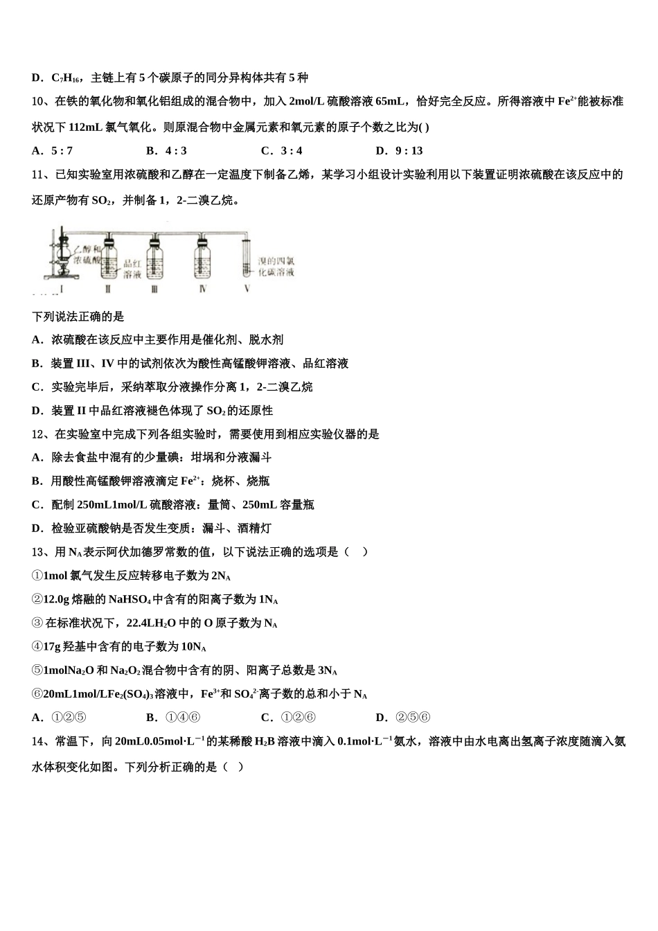 上海建平中学高三第一次调研测试化学试卷含解析_第3页