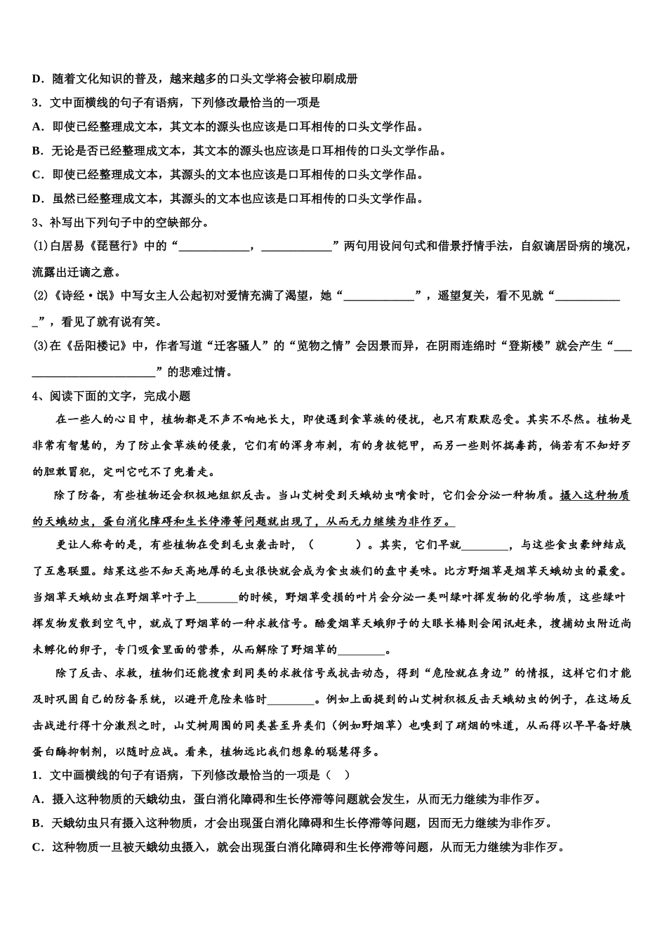 上海延安中学高三六校第一次联考语文试卷含解析_第2页