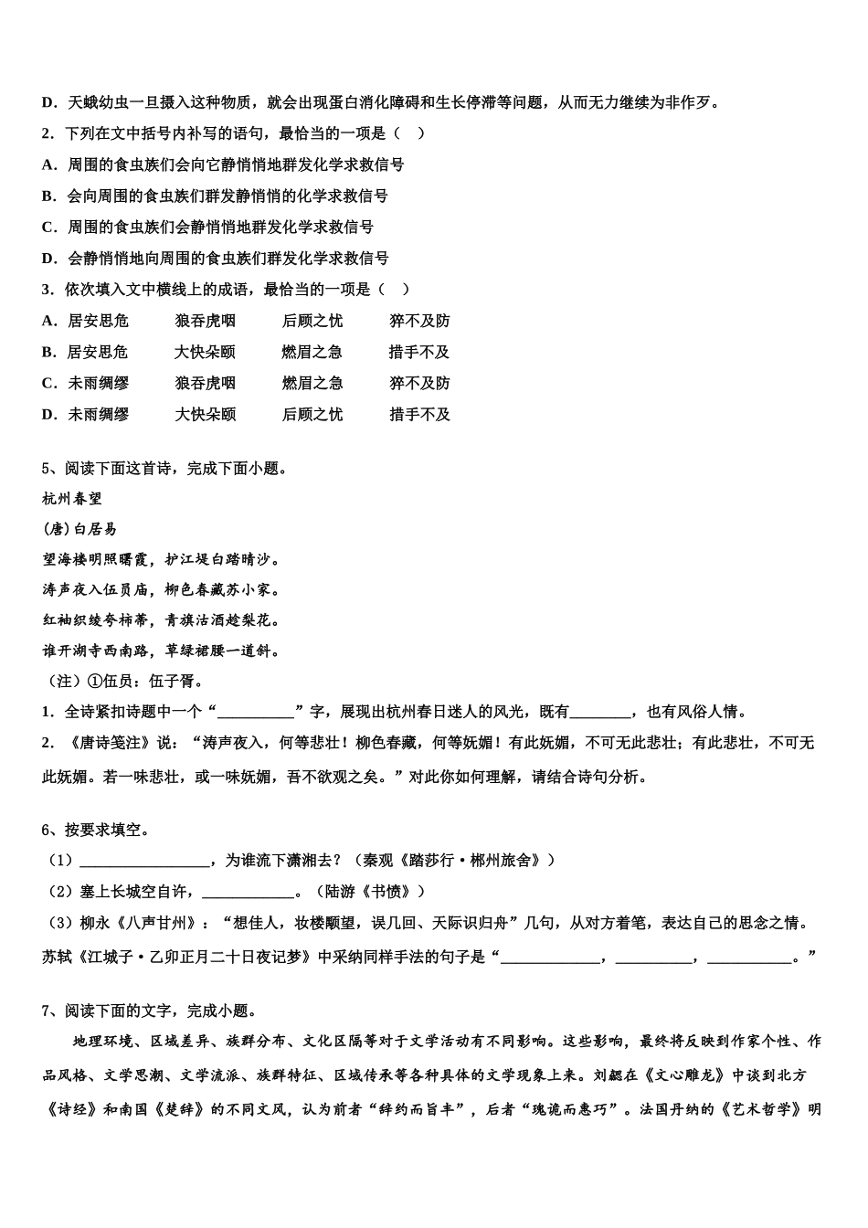 上海延安中学高三六校第一次联考语文试卷含解析_第3页